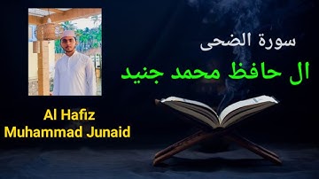 SURATH AD-DUHA | AL HAFIZ MUHAMMAD JUNAID|KASARAGOD|سورة الضحى | ال حافظ محمد جنيد