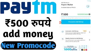 Paytm new add money promocode | ₹500 cashback received on paytm | paytm me paise kaise kamaye screenshot 4