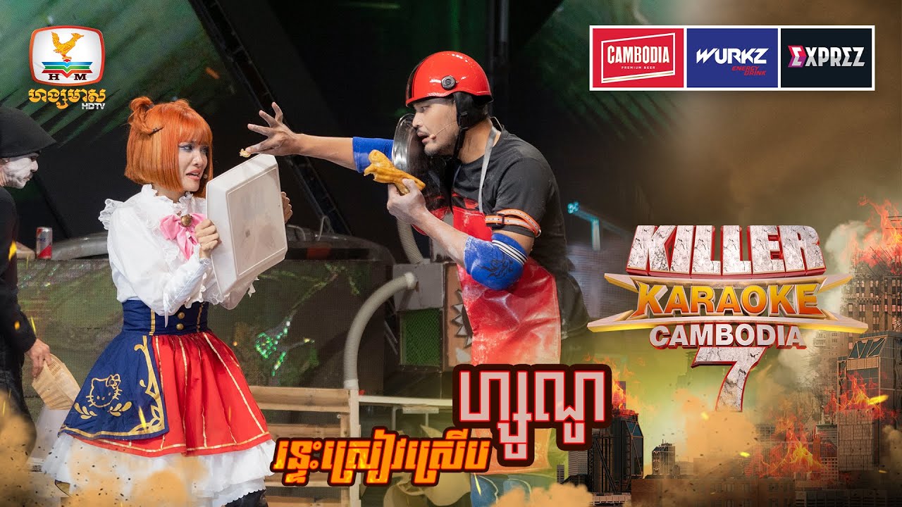 Dracula រូបសង្ហារ ដាក់កាយបម្រើស្រីស្អាត | WEEK 5 | Killer Karaoke Season 7