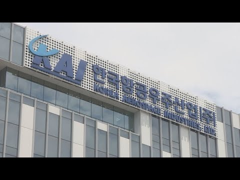 '부품 원가 부풀리기' KAI  본부장 구속기소 / 연합뉴스TV (YonhapnewsTV)