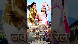 Jawani Ki Rail Kahin Choot Na Jaye 🚆🔥 | Amitabh Bachchan | Coolie (1983) #shorts