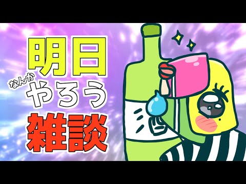 【雑談】明日やろうは〇〇野郎　【vtuber/男性Vtuber/1174 】