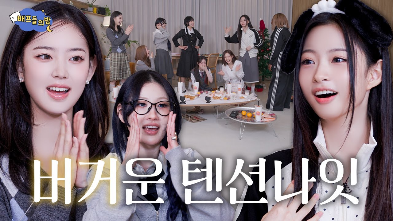 [ENG] 영원히 먹기만 하는 걸스나잇 l 배프들의 밤 l 키키(KiiiKiii) l 파트리샤 l 지하니