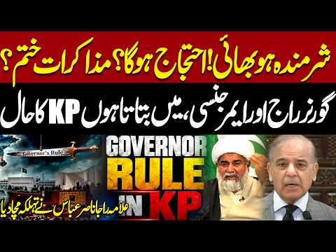 Raja Nasir Abbas Blast's KP Governor Rule | Protests or Negotiations? PTI’s Next Move | Center Stage