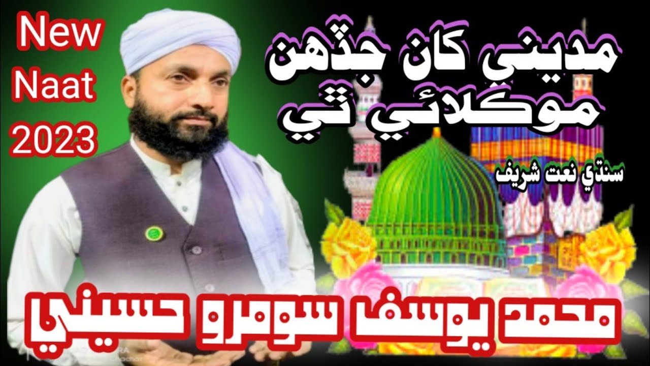 Madeene Kha Jadanh Moklani Thi | Sindhi Molood New 2023 | Muhammad Yousaf Soomro  | Nd2 Islamic