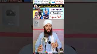 Khwab Mein Chota Bacha Dekhna Chota Bacha Good Lana Choty Bachay Khwab Ki Tabeer