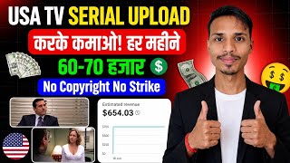 How to Upload USA TV Serials in 2026 | Copyright Free Serial Clips Upload Guide screenshot 1