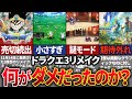 【ドラクエ3リメイク】ファン待望の最新リメイク作がまさかの賛否分かれる評価に…過去の3リメイクの歴史と共に解説。