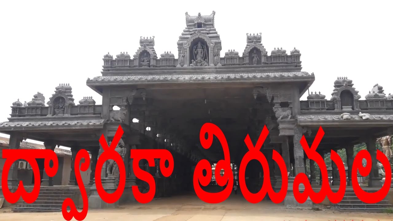 Dwaraka Thirumala (CHINNA TIRUPATHI) Temple YouTube