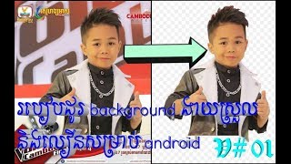 How to edit background photo by smart phone(android) [V#01] screenshot 4