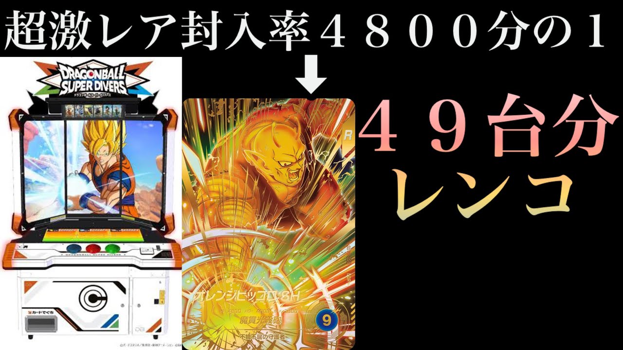 俺パラ爆誕！！】封入率4800分の1！？の幻の超激レアカード「オレンジ