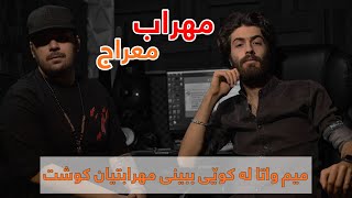 Mehrab & Meraj - Mim Yani ( Be Khooneh ) Kurdish Subtitle || مھراب & معراج - بی خونە ژێرنوس کوردی