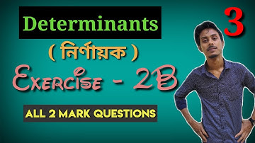 Determinant Class 12 Exercise 2B 2 mark questions Solution in bengali | S N Day exercise solution