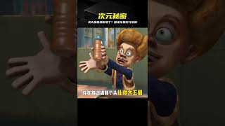 為啥光頭強能聽懂?原來他們才是次元生物! #熊出没 #光头强 #次元生物 #动漫 #跨次元