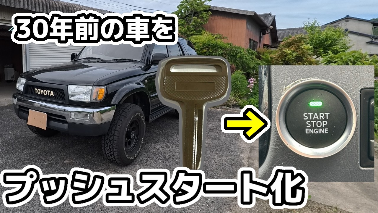 Sonic Start 5] Retrofitting a Push-to-Start System to a 30-Year