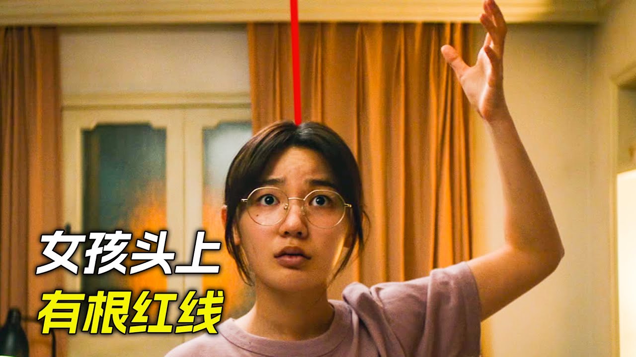 每人頭上都有紅線，紅線越多，親密關係的人越多，科幻，奇幻，電影，解說，獵奇，懸疑，冒險，超能力，犯罪