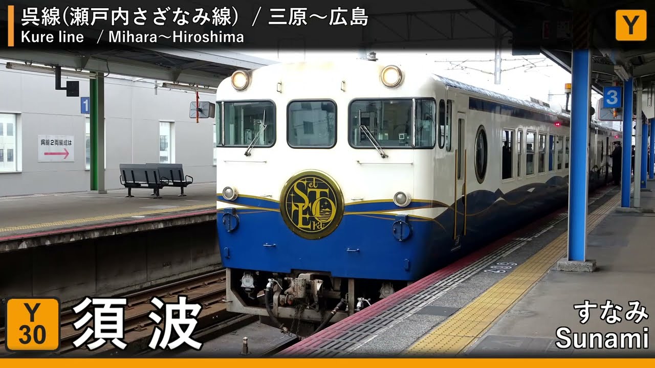 【駅名ソング / 駅名記憶】「銀河鉄道999」で山陽線、呉線、可部線の駅名を歌います。【UTAU / 重音テト】