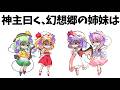 あまり知られていない東方原作設定 No.44