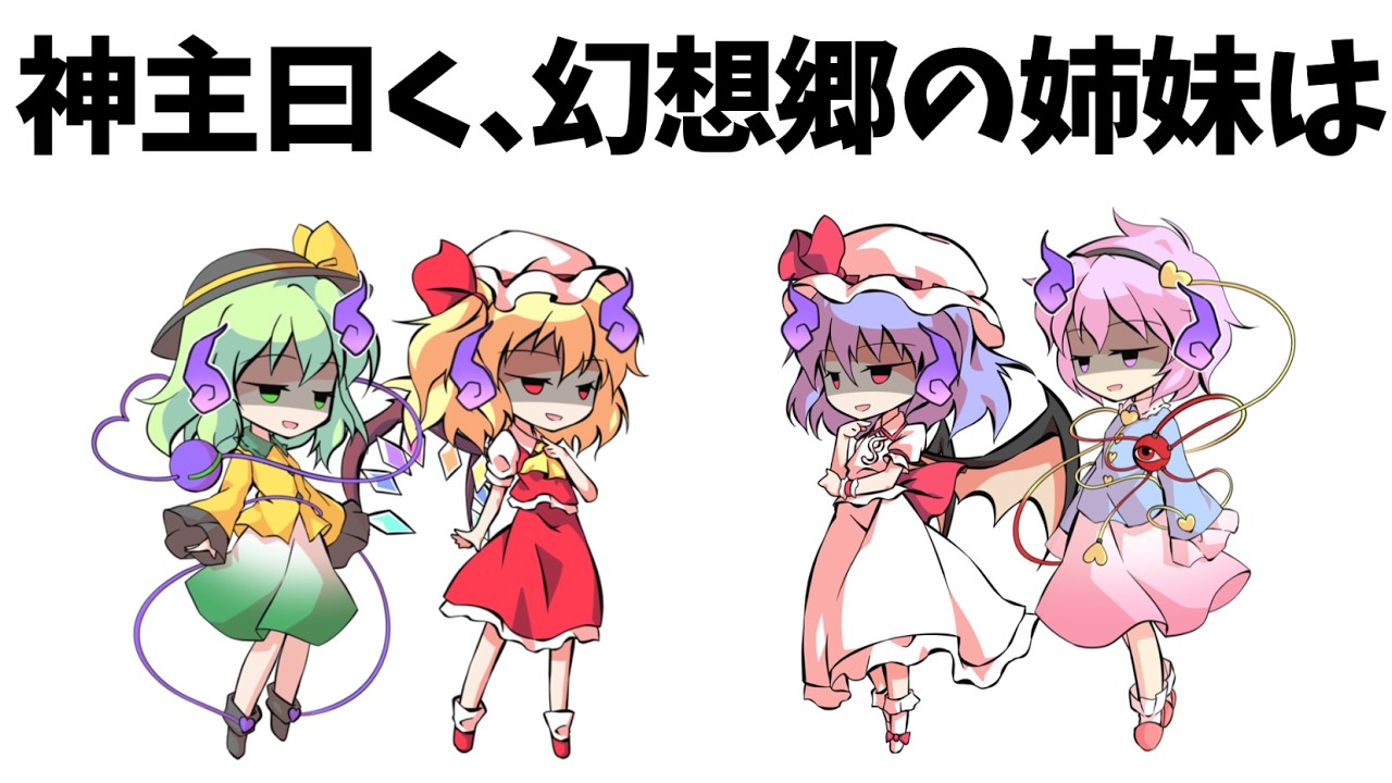 あまり知られていない東方原作設定㊹