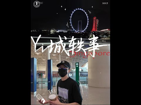 Huang Yida's first flight vlog back in Singapore