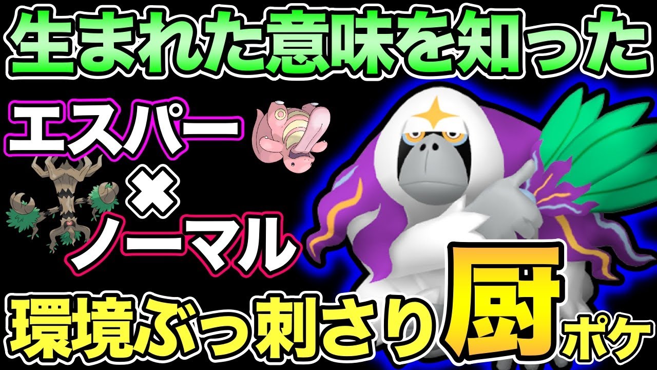 ガチポケ実装 レトロカップ専用ポケモンその名はヤレユータン ポケモンgo Goバトルリーグ Gbl Youtube