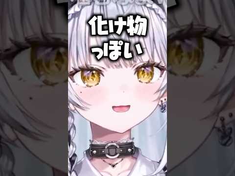 リスナーの言い回しがバケモノっぽくて笑う銀城サイネ【ぶいすぽ/切り抜き/雑談】