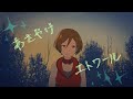 【MEIKO 20th Anniversary】あさやけエトワール / MEIKO 【MV】