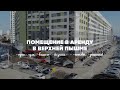 Помещение в аренду в Врехней Пышме