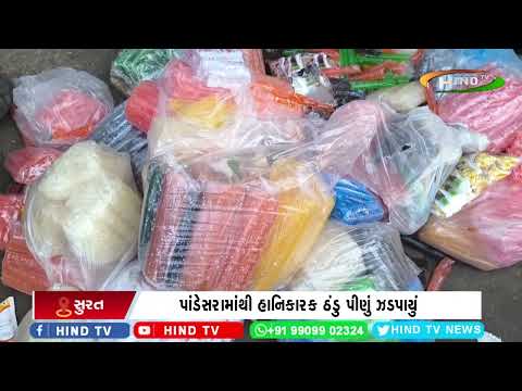 પાંડેસરામાંથી હાનિકારક ઠંડુ પીણું ઝડપાયું