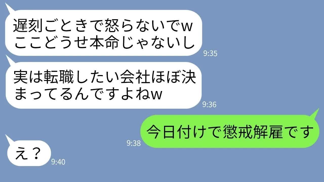 【LINE】高卒の女社長の私を見下す遅刻常習犯のゆとり新入社員「転職決まってるんでw」→勘違いアフォ社員に衝撃の事実を伝えた時の反応がwww
