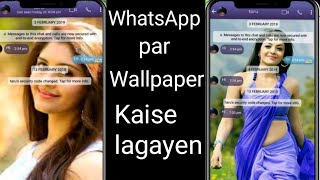 WhatsApp wallpaper kaise lagayen /how to set WhatsApp wallpaper / whatsapp apna photo kaise lagayen screenshot 5