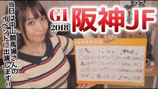 【競馬予想】G1阪神JF2018【さくまみお】