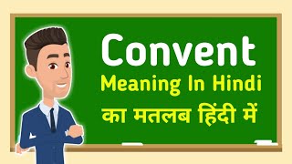 Convent meaning in hindi || Convent का मतलब हिंदी में