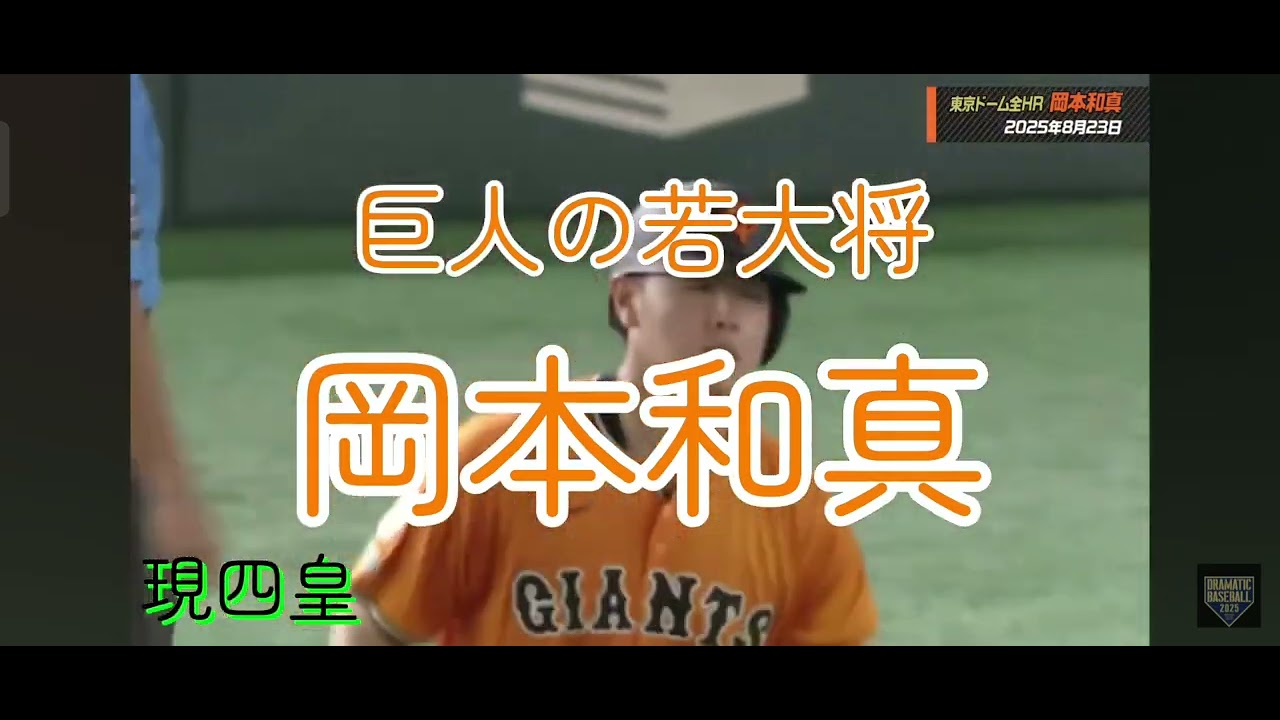 NPB今と昔の四皇