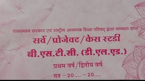 सर्वे प्रोजेक्ट केस स्टडी डायरी #help_guruji