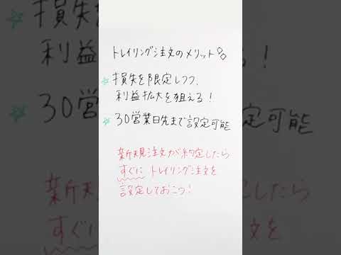 利益はたっぷりほしいけど損は小さく抑えたい、いい方法はある？ #shorts