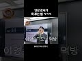 인강 강사가 목 푸는 법 ㅋㅋㅋ