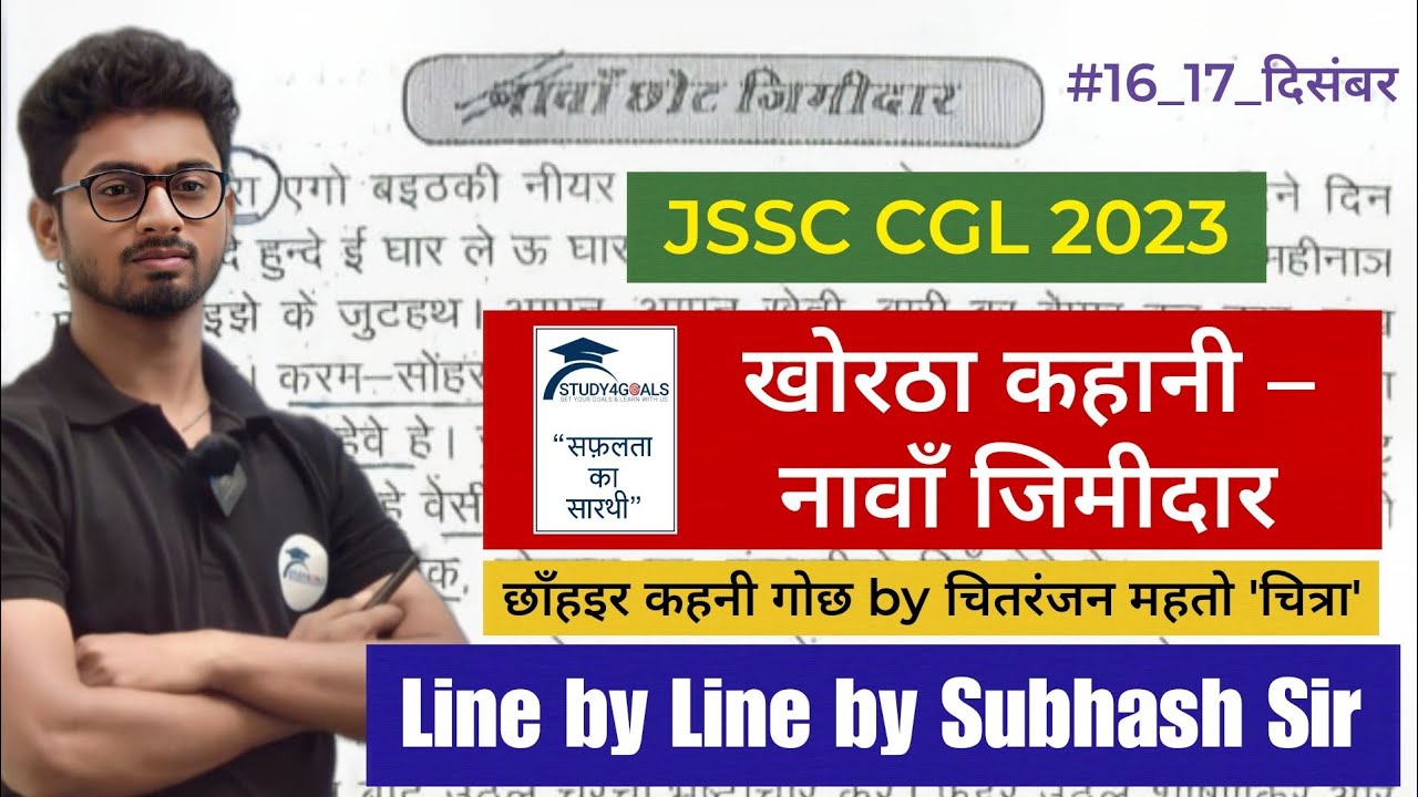 खोरठा कहानी : नावाँ जिमीदार (navaan jimeedaar) || JSSC CGL Khortha by Subhash Verma & Team S4G 2023🎯