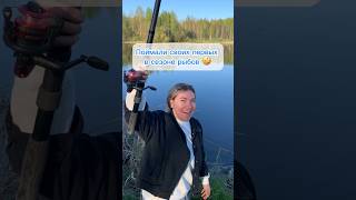 Первая рыбалка на карася с женой 😍 #fishing #fan #рыбалка #природа #izhevsk #shorts #карась