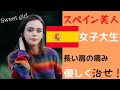 スペイン女子大生の肩痛を治せ 整体ワールドシリーズ欧州編