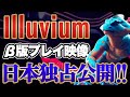 【日本最速】Illuviumのプライベートベータのプレイ映像を日本独占公開!! これは2022年確実に流行るぞ!!【イルビウム】【GameFi】