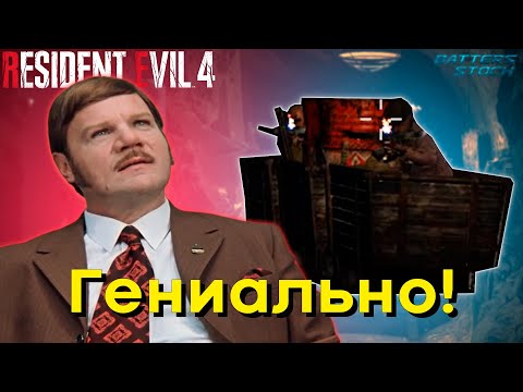 Видео: Очень Мемный Резидент - (Resident evil 4 remake)