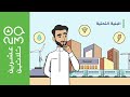 عشرين ثلاثين ايش يعني البنية التحتية