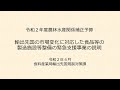 【令和２年度農林水産関係補正予算】輸出先国の市場変化に対応した食品等の製造施設等整備の緊急支援事業