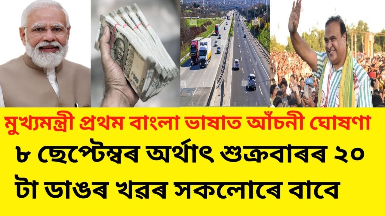 264 kouti tokar bajet ghokhona Mukhomontri Himanta Bisha Sarma, Assam 2023