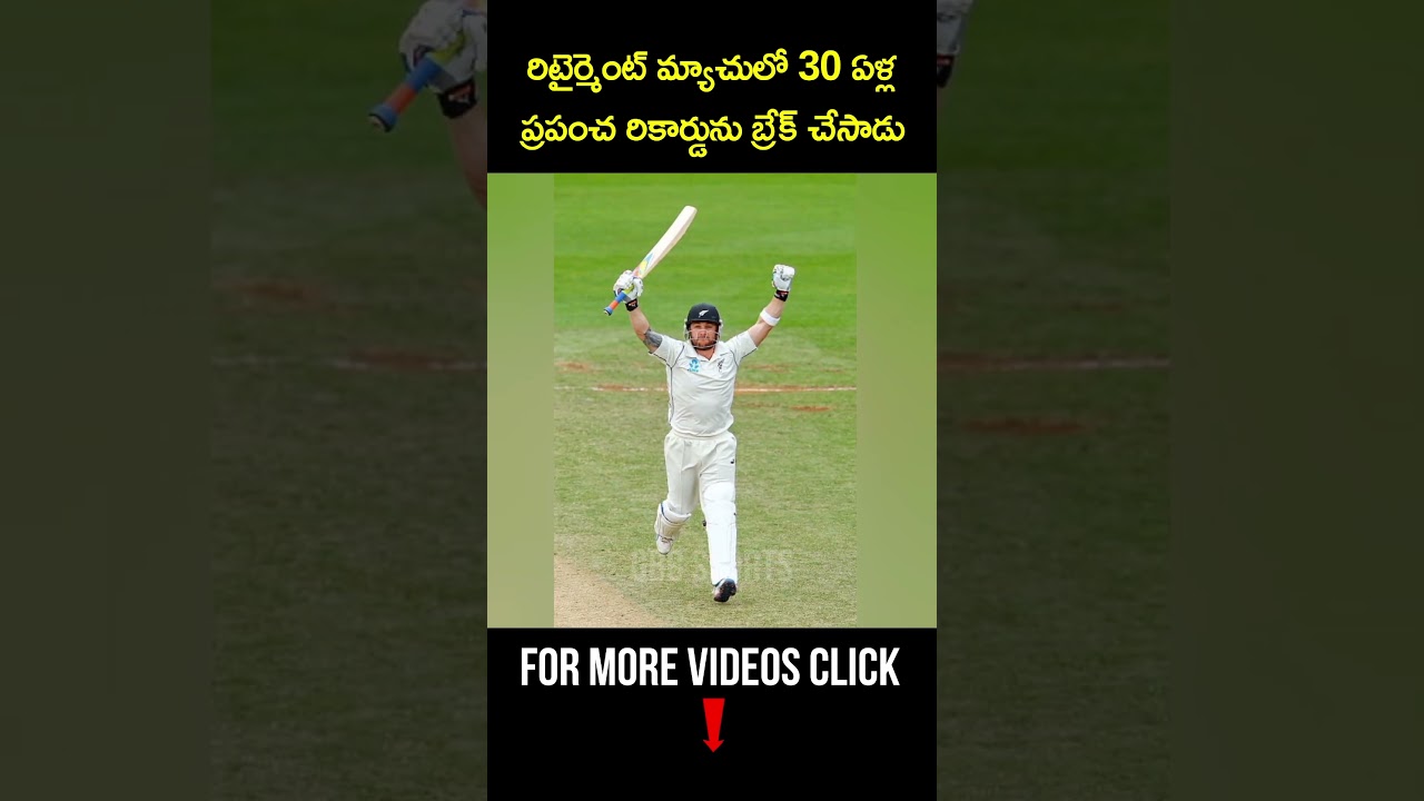 Broken 30 Years Old Massive Record In His Retirement Farewell Match | GBB Sports