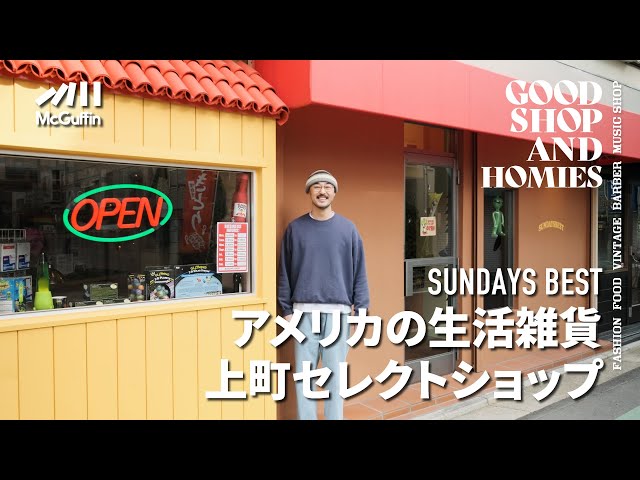 SUNDAYS BEST, an American goods store in Kamimachi] GOOD