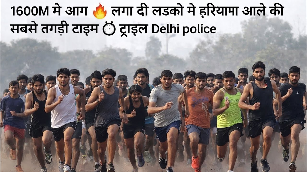 1600M TIME TARIL DEHLI POLICE | DEHLI POLICE PHYSICAL TEST 2026 | आग़ लगा दी लड़को ने आज ॥ #army 