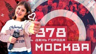 картинка: Москва 878 | День города | Академия Талантов KRB