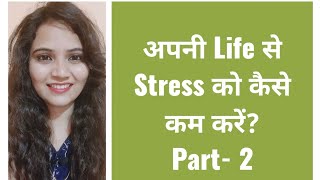 How to reduce Stress and tension// Stress Management// techniques// in Hindi // satisfying video// 2